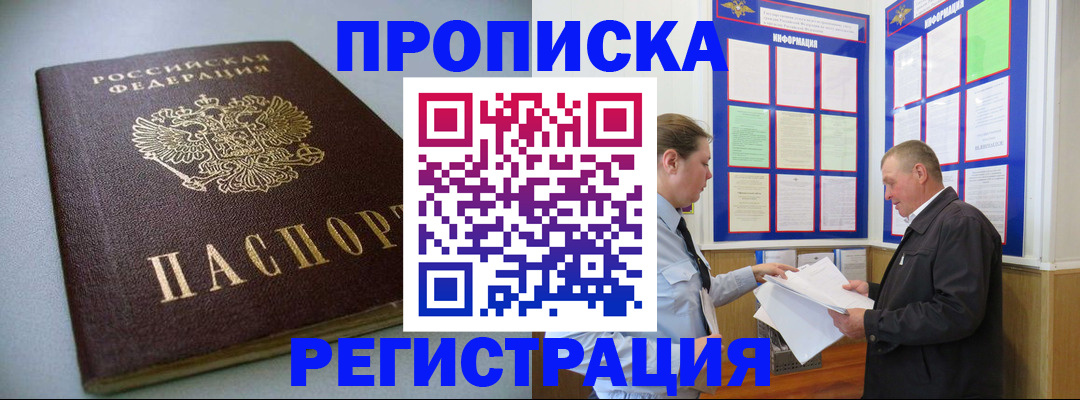 временная регистрация 2025 в Сельцо