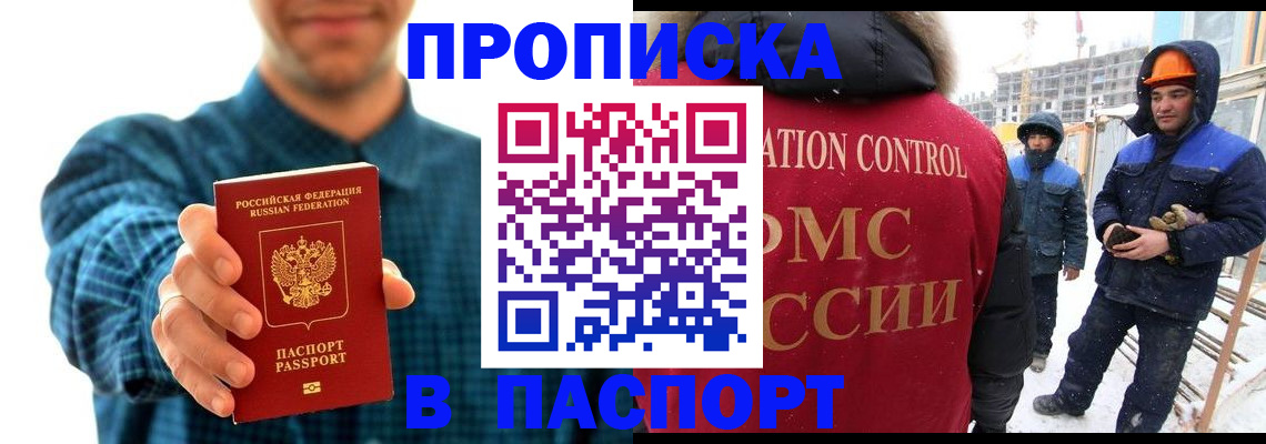 прописка в Сельцо