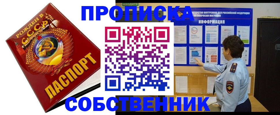 временная регистрация в квартире в Сельцо