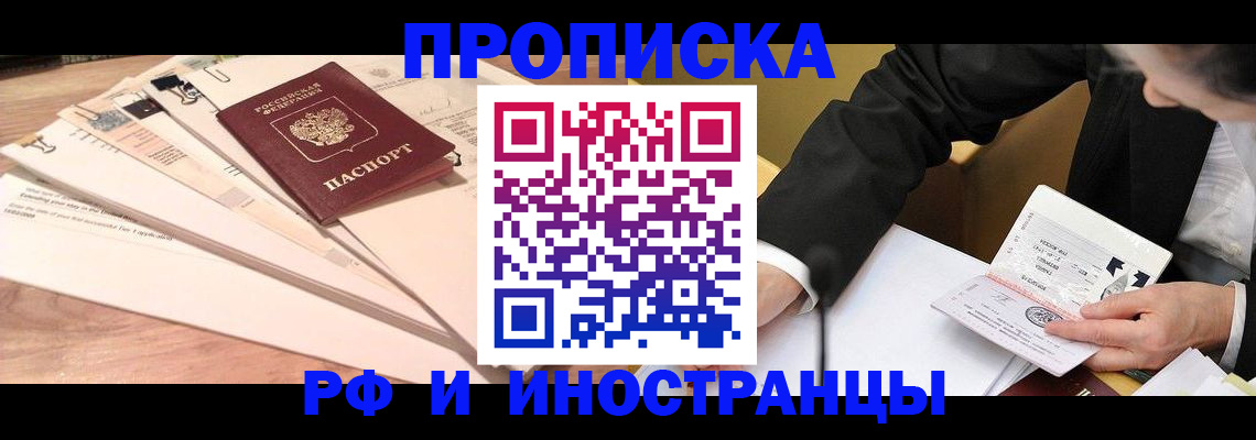 прописка штамп в Сельцо