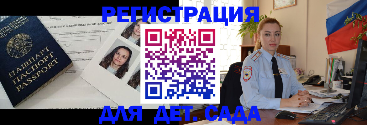 временная регистрация в Сельцо