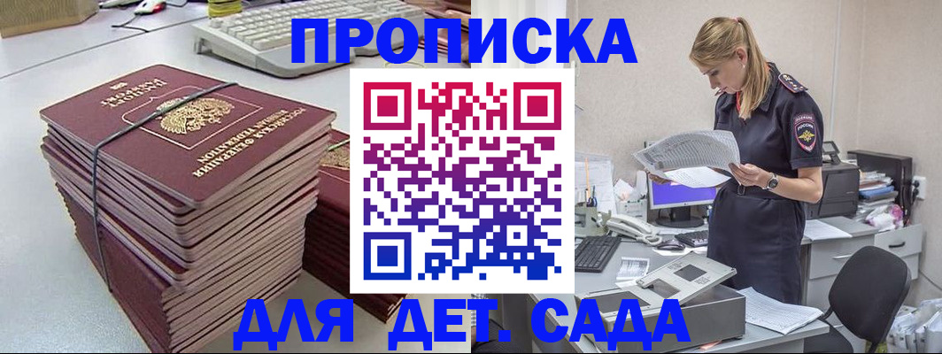 временная прописка в Сельцо